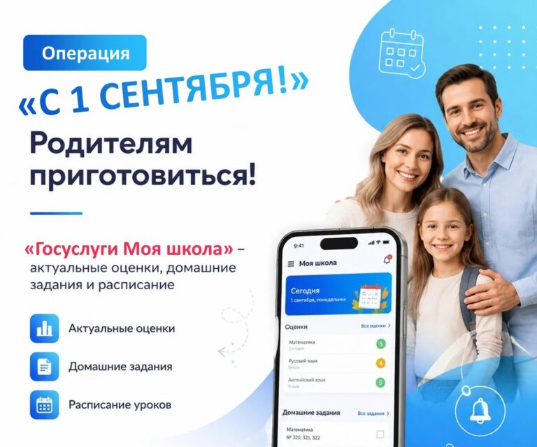 Операция «1 сентября» родителям приготовиться!