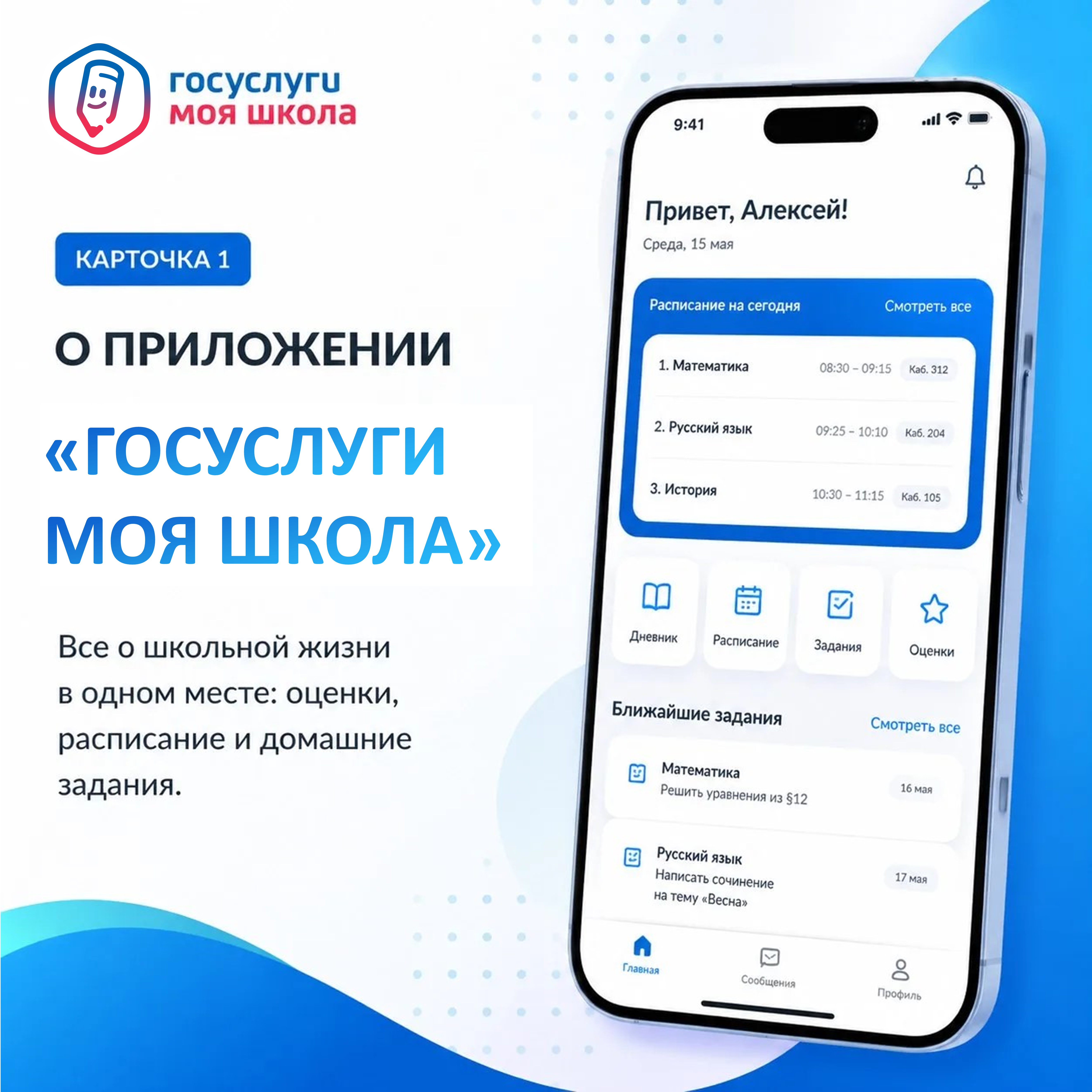 Знакомимся с платформой «Госуслуги Моя школа»