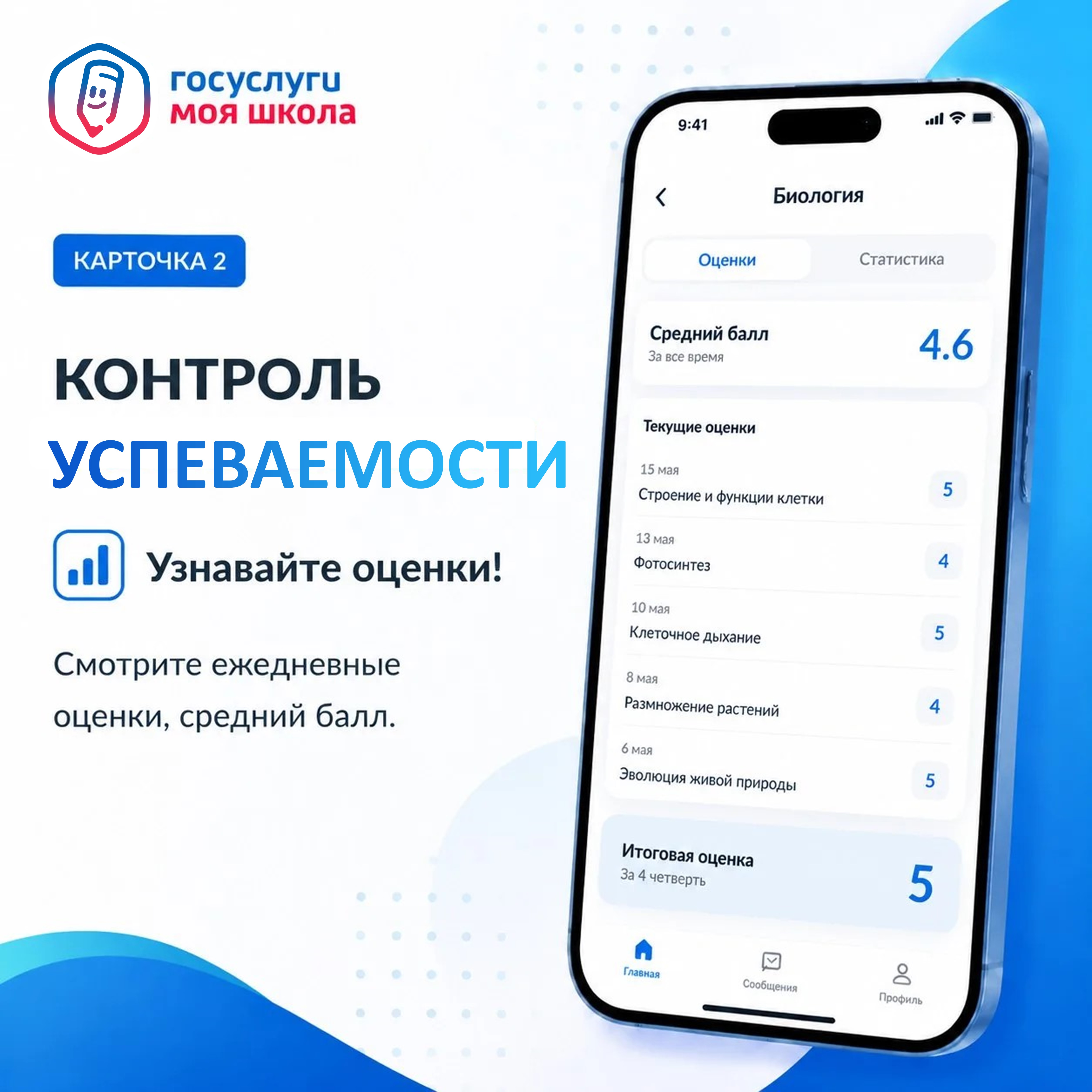 Знакомимся с платформой «Госуслуги Моя школа»