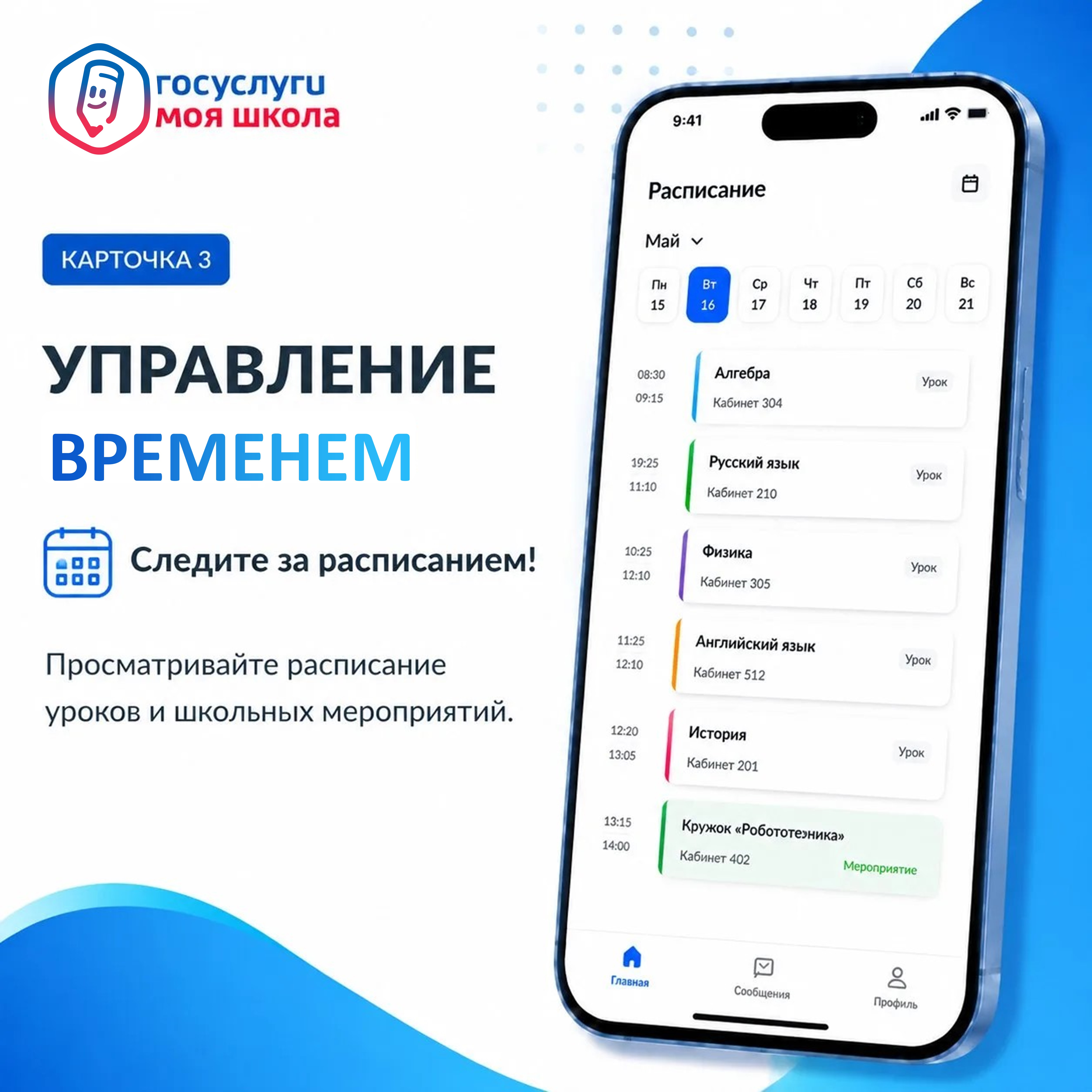 Знакомимся с платформой «Госуслуги Моя школа»