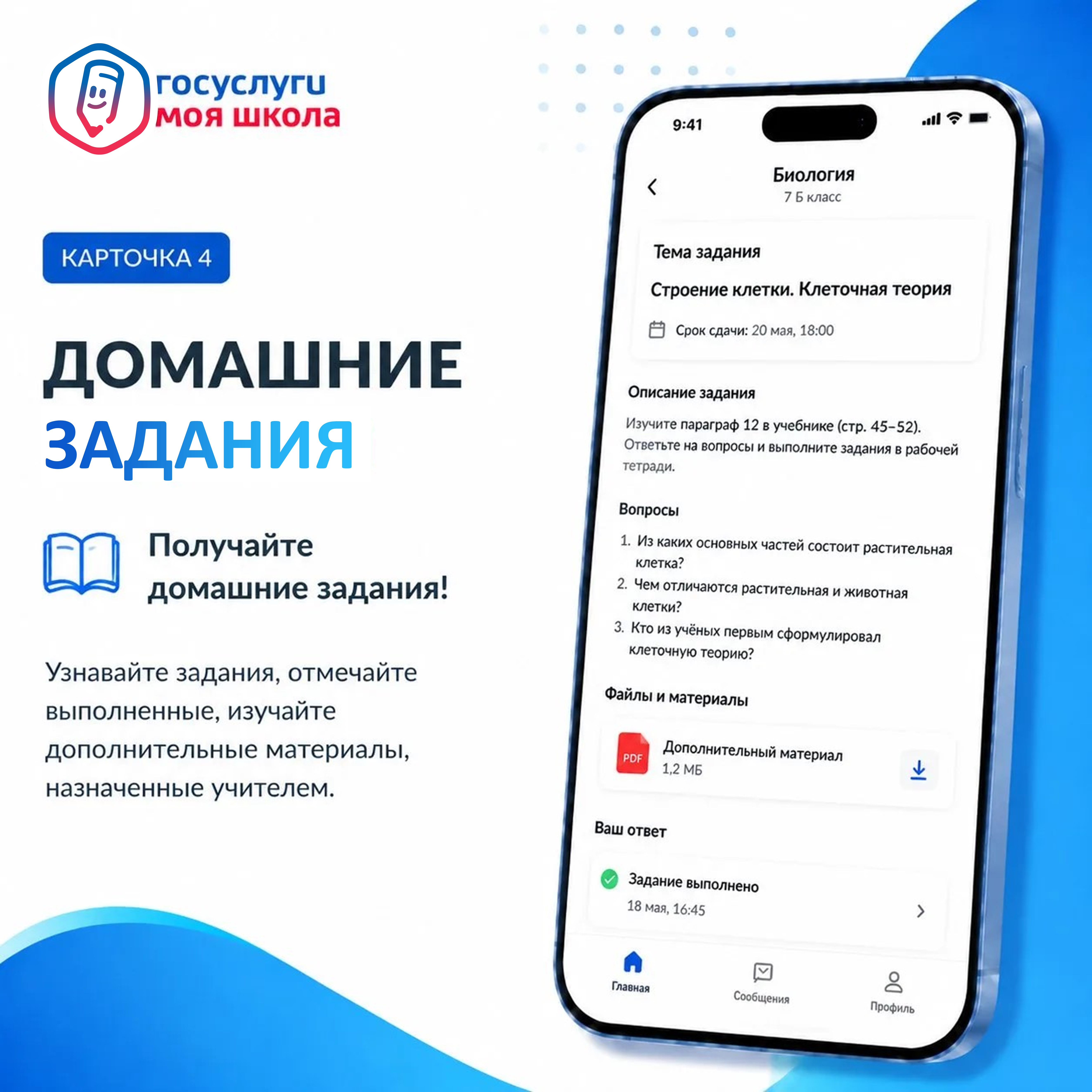 Знакомимся с платформой «Госуслуги Моя школа»