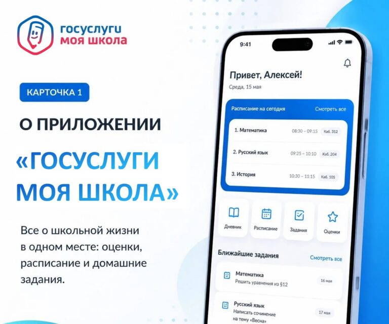 Знакомимся с платформой «Госуслуги Моя школа»