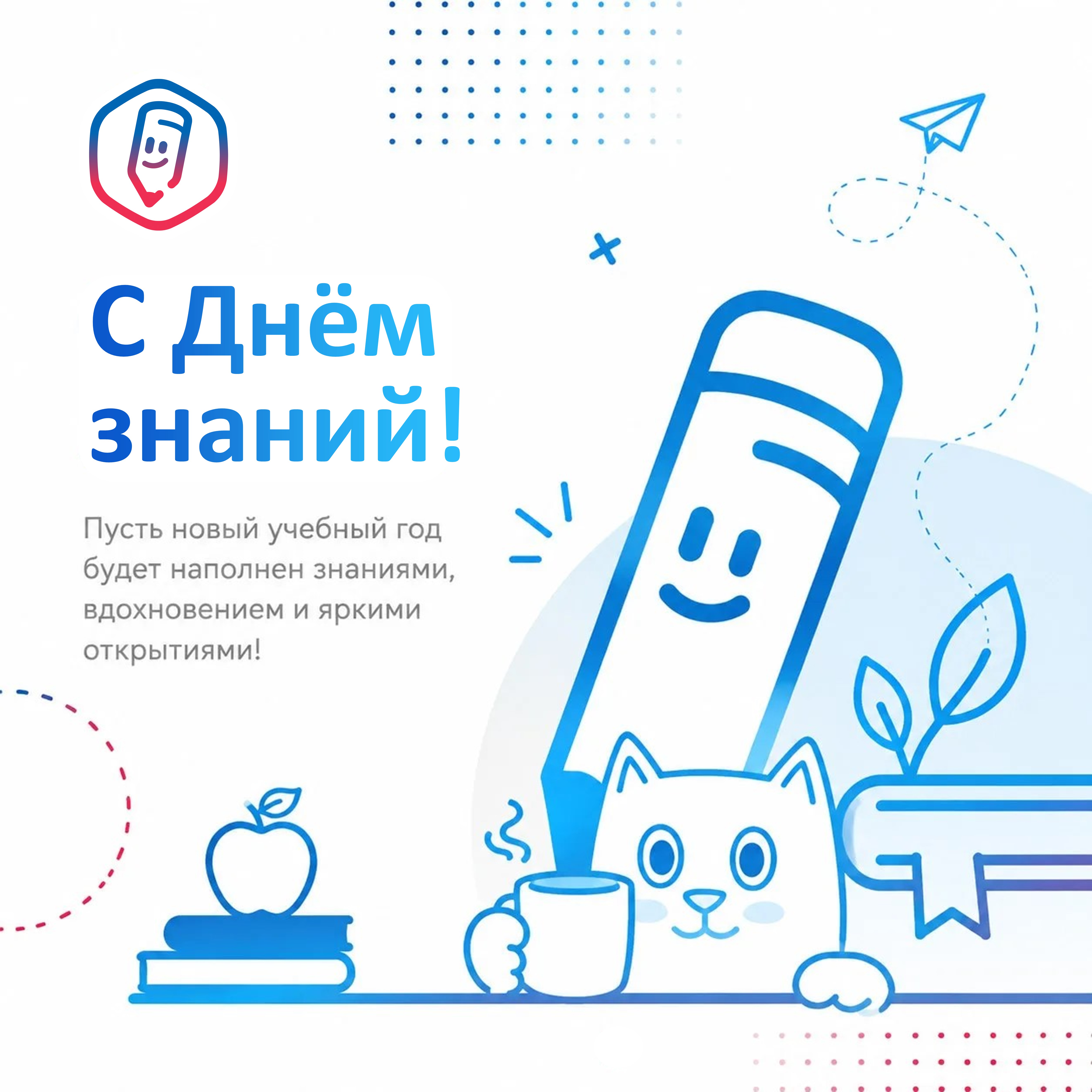 Начинаем новый учебный год с «Госуслуги Моя школа»