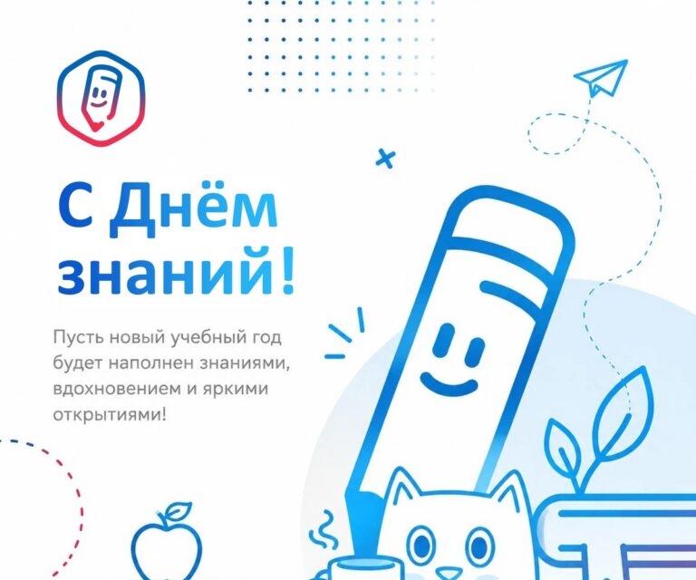 Начинаем новый учебный год с «Госуслуги Моя школа»