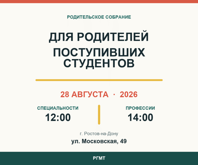 Собрание для родителей поступивших студентов 28 августа: специальности в 12:00, профессии в 14:00