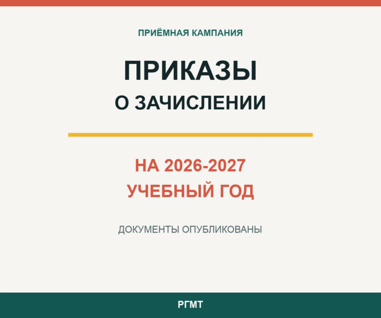 Приказы о зачислении на 2026-2027 учебный год