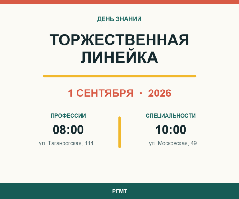 Торжественная линейка 1 сентября 2026 года: профессии в 8:00, специальности в 10:00