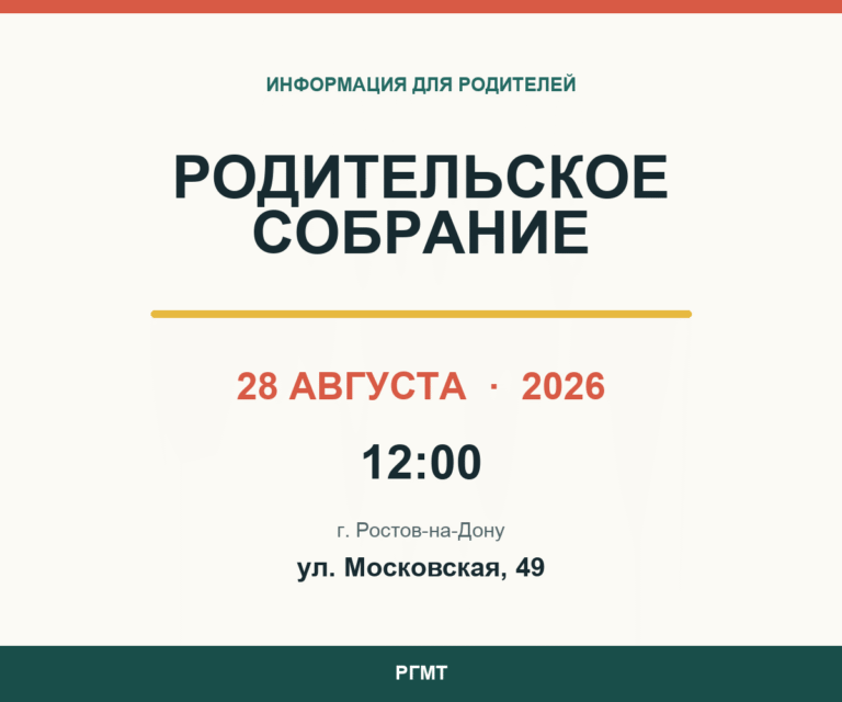 Родительское собрание 28 августа в 12:00